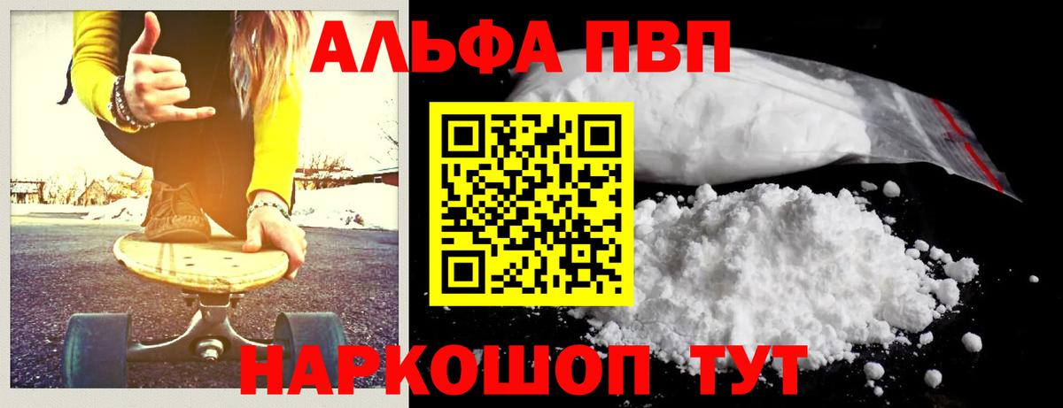 Alpha PVP мука  A-PVP  Вход с VPN  Бутурлиновка  Альфа ПВП VHQ 