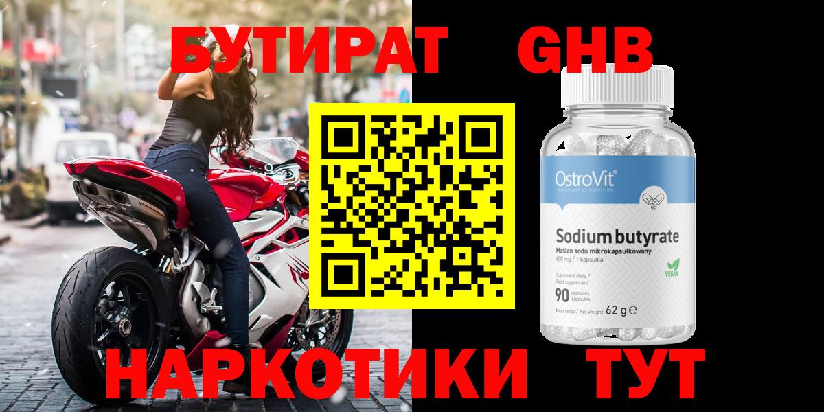 БУТИРАТ 99%  Вход с VPN  Бутурлиновка 