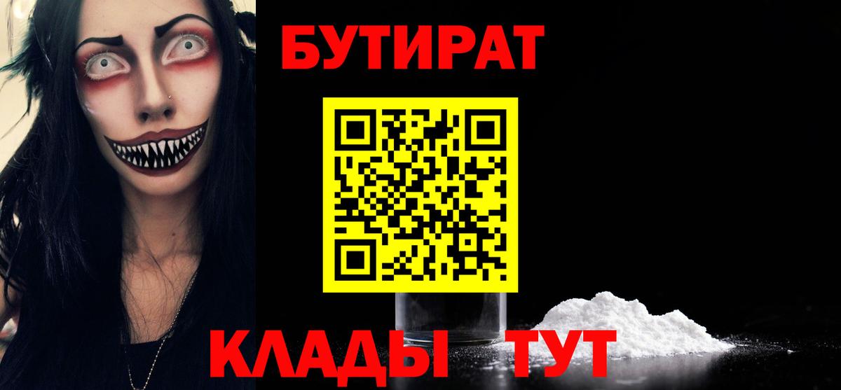 БУТИРАТ жидкий экстази Бутурлиновка