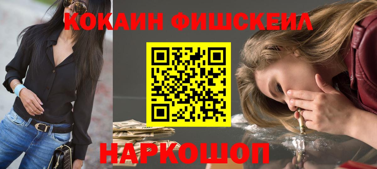COCAIN FishScale  Кокаин 97%  Бутурлиновка  Вход с VPN 