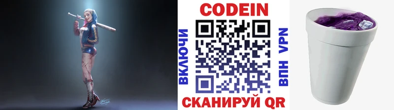 Codein напиток Lean (лин)  Бутурлиновка 