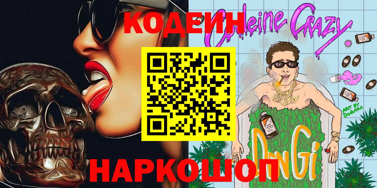 Кодеиновый сироп Lean напиток Lean (лин) Бутурлиновка