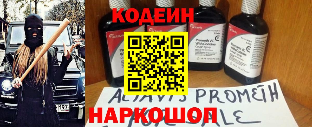 Кодеин напиток Lean (лин)  Бутурлиновка  Codein напиток Lean (лин) 