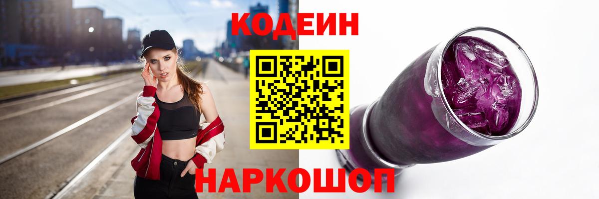 Codein напиток Lean (лин)  Вход с VPN  Кодеиновый сироп Lean напиток Lean (лин)  Бутурлиновка 