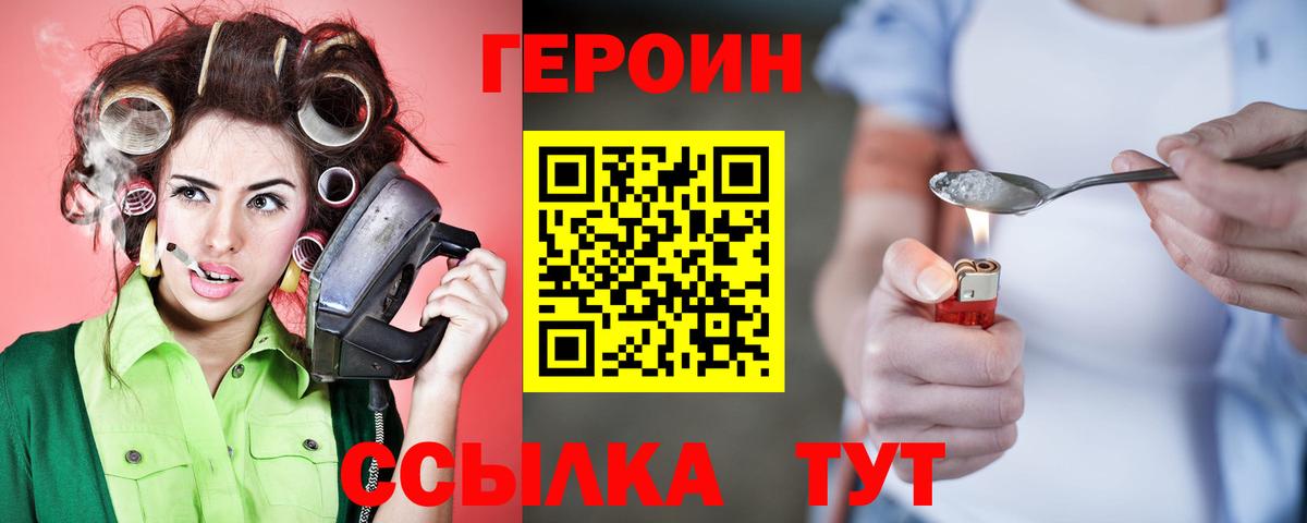 ГЕРОИН Heroin Бутурлиновка