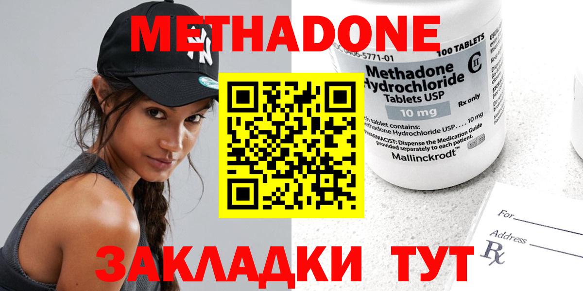 МЕТАДОН кристалл  Метадон белоснежный  Бутурлиновка  Вход с VPN 