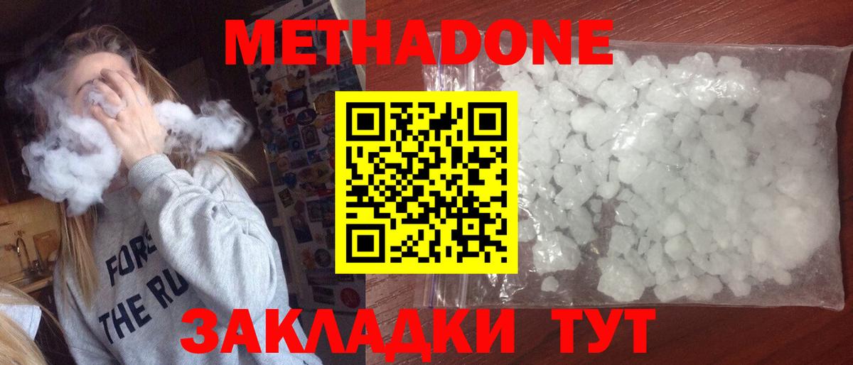 Метадон methadone Бутурлиновка
